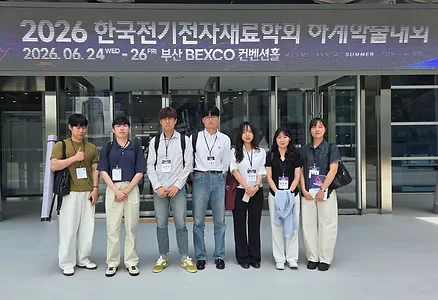 2026년 하계 한국전기전자재료학회