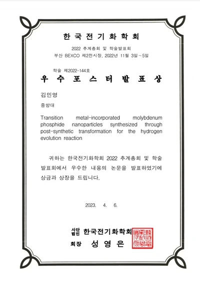 한국전기전자재료학회 최우수상 상장