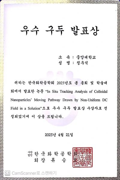 한국전기전자재료학회 최우수상 상장
