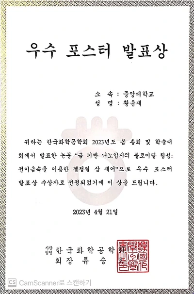 한국전기전자재료학회 최우수상 상장