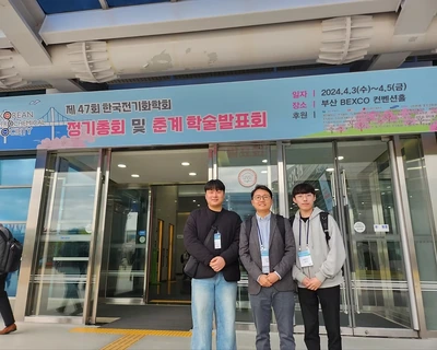 한국전기전자재료학회 최우수상 상장