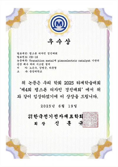 한국전기전자재료학회 우수상 상장